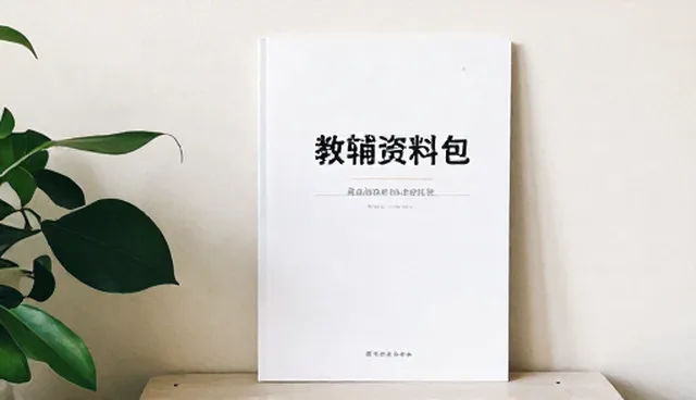 如何高效利用教辅资料包提升学习效果?